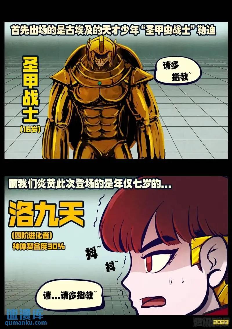 《地球尽头》274集 第8页