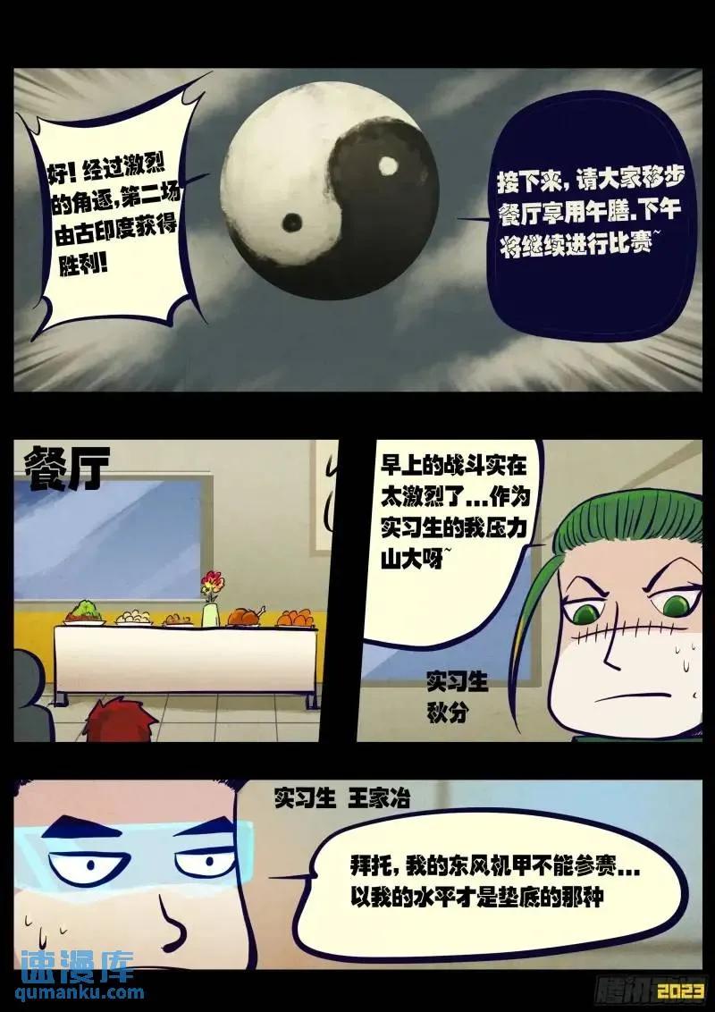 《地球尽头》274集 第4页