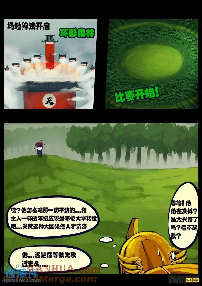 《地球尽头》274集 第9页