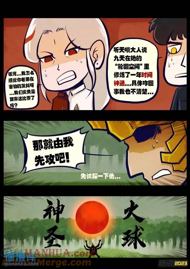《地球尽头》274集 第11页