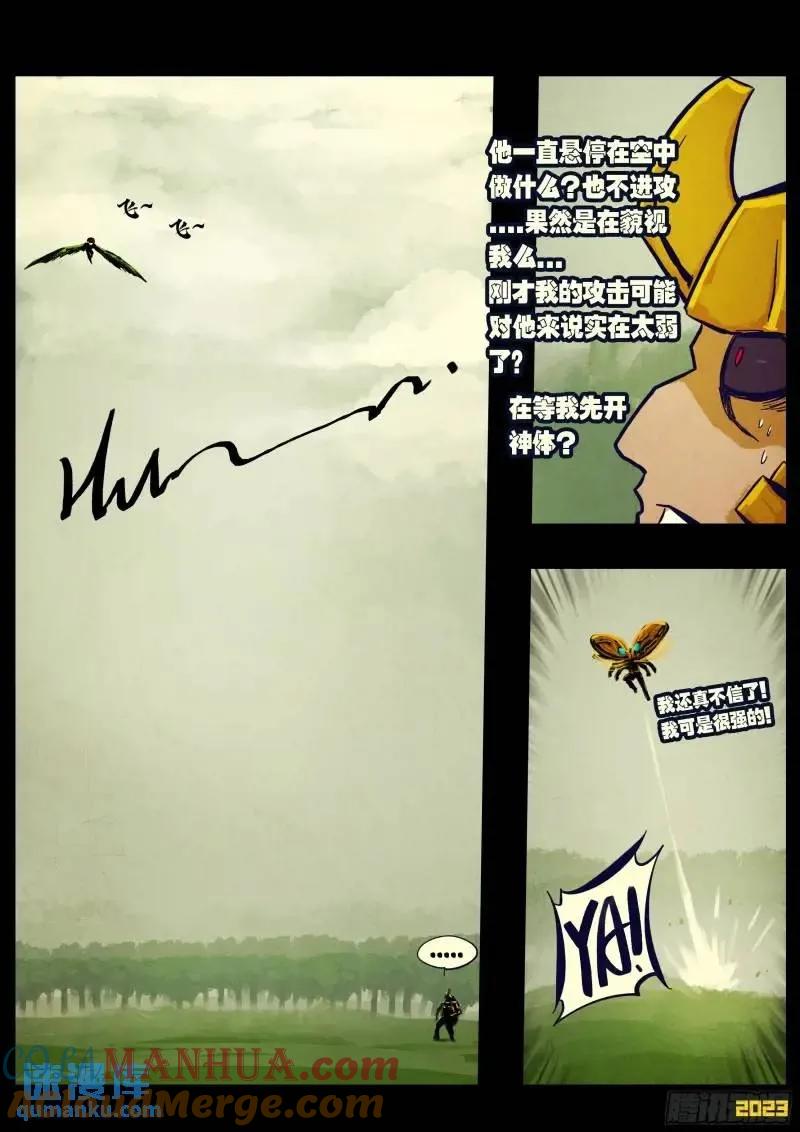 《地球尽头》274集 第13页