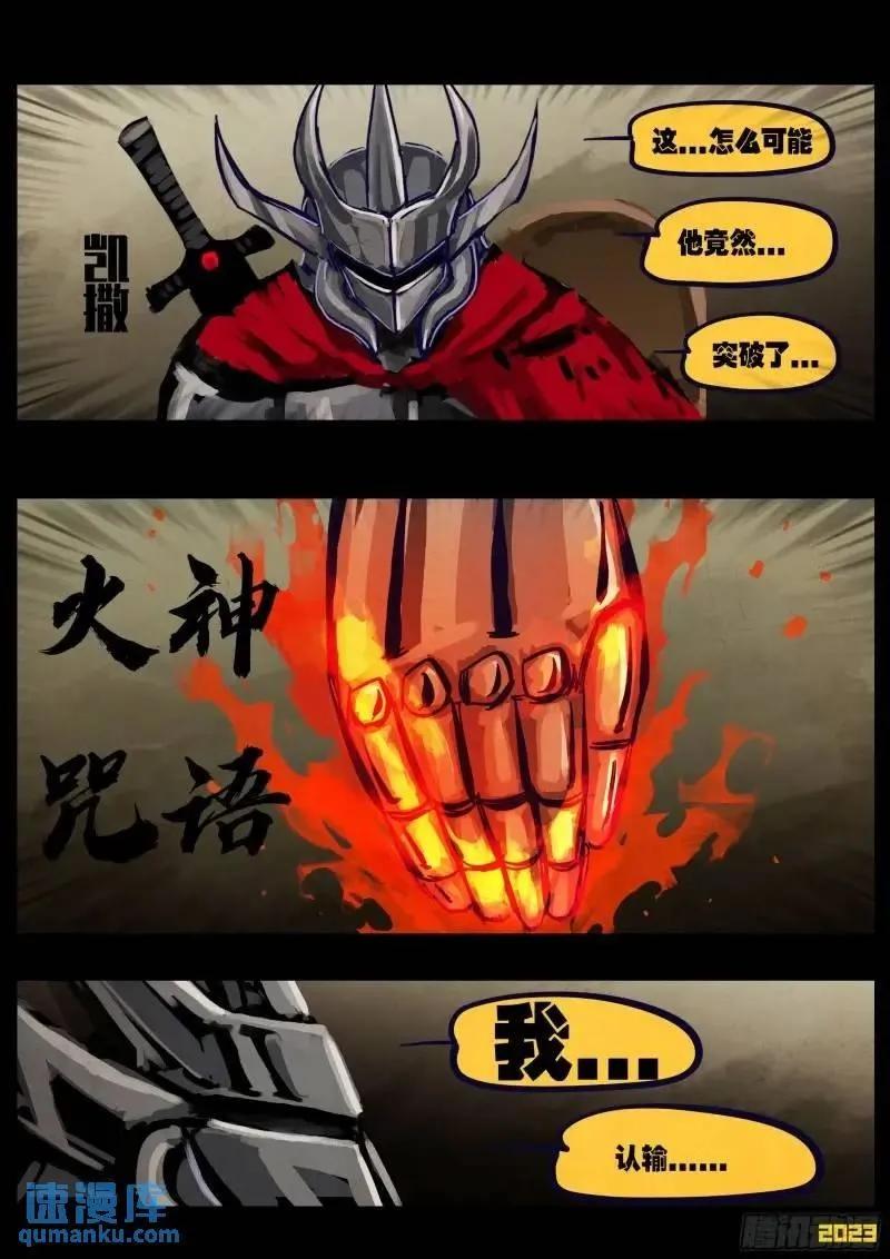 《地球尽头》274集 第2页