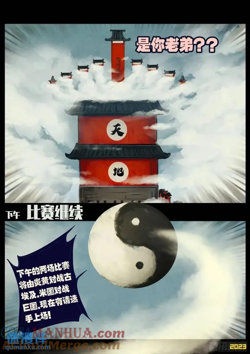 《地球尽头》274集 第7页