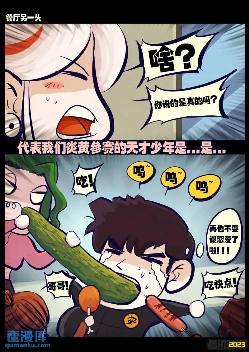 《地球尽头》274集 第6页