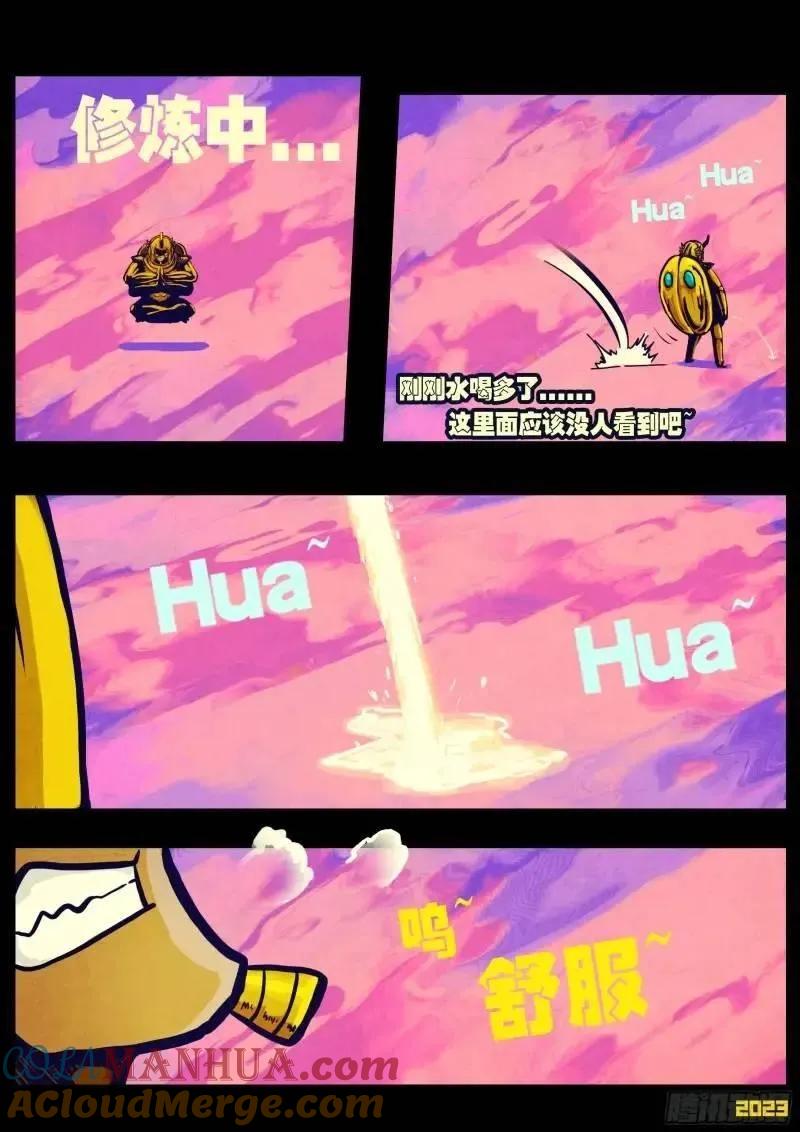 《地球尽头》275集 第7页