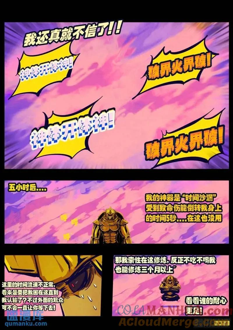 《地球尽头》275集 第6页