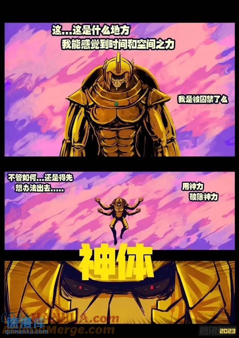 《地球尽头》275集 第2页