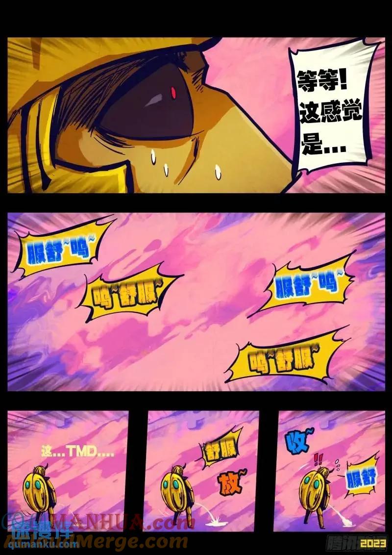 《地球尽头》275集 第8页