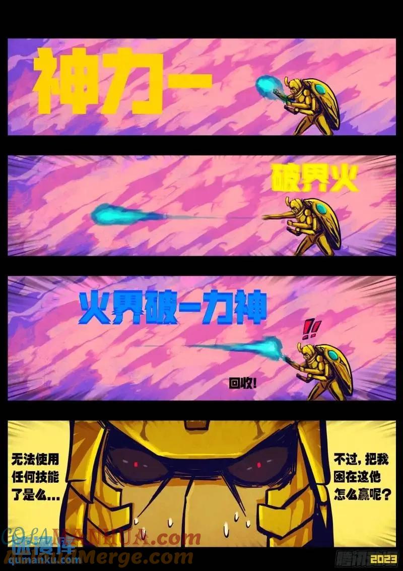 《地球尽头》275集 第5页