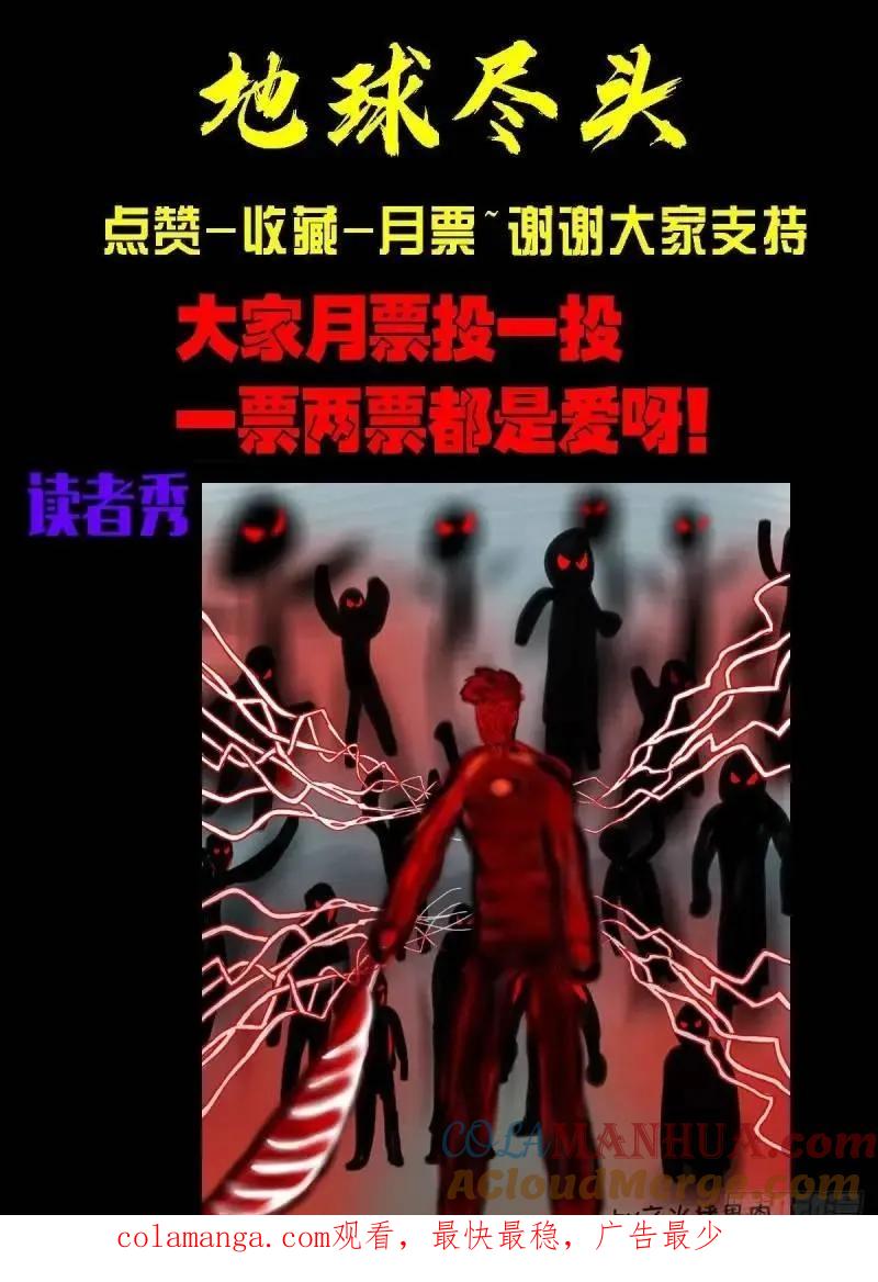 《地球尽头》275集 第13页