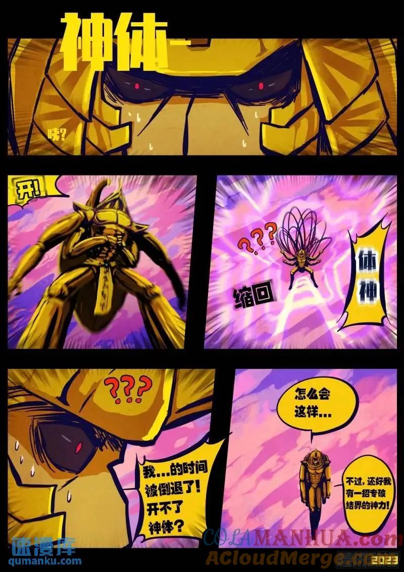 《地球尽头》275集 第4页