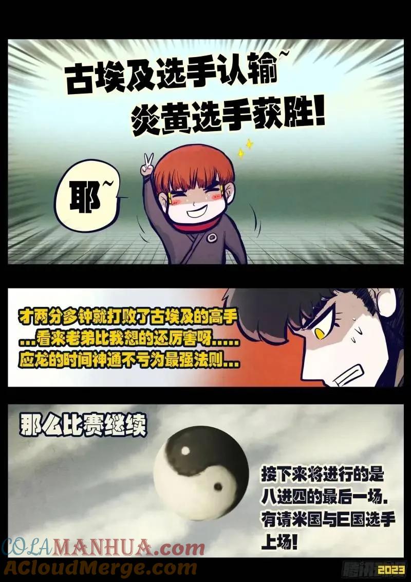 《地球尽头》275集 第11页
