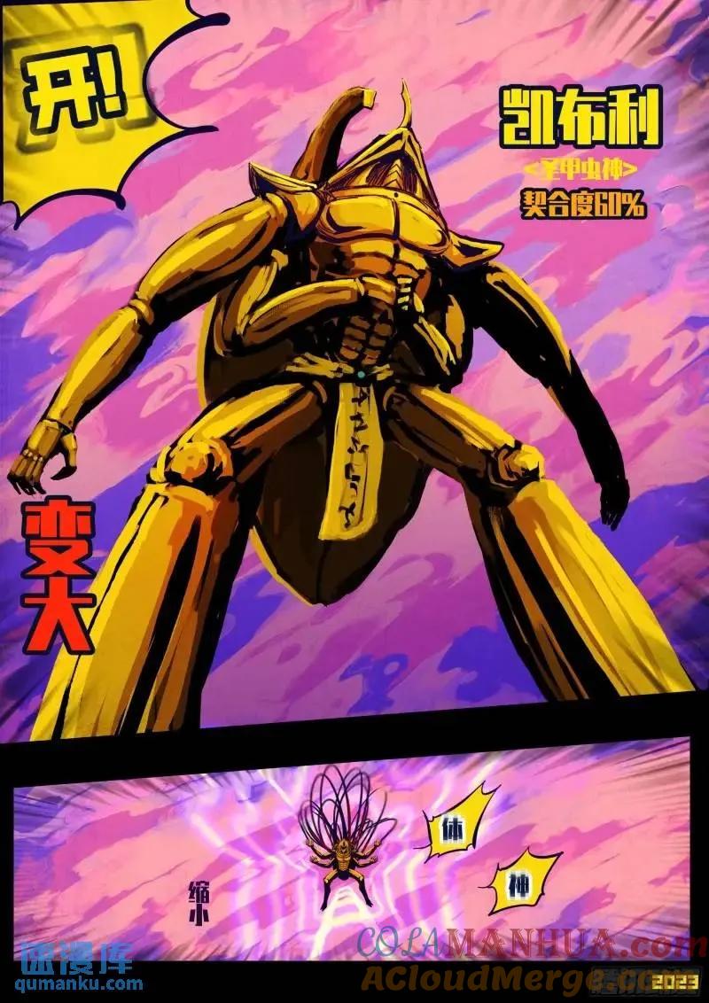 《地球尽头》275集 第3页