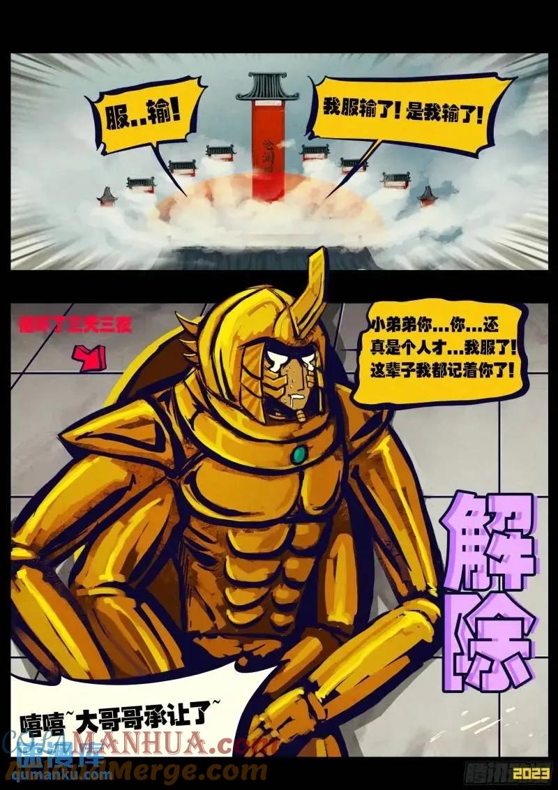 《地球尽头》275集 第10页