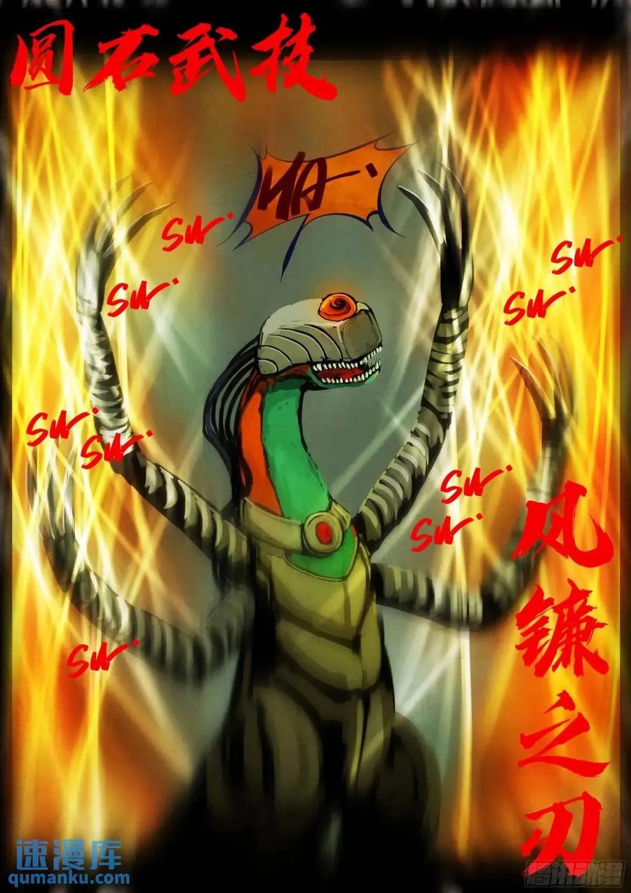 《地球尽头》276集 第14页