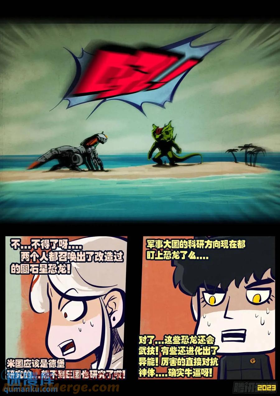《地球尽头》276集 第13页