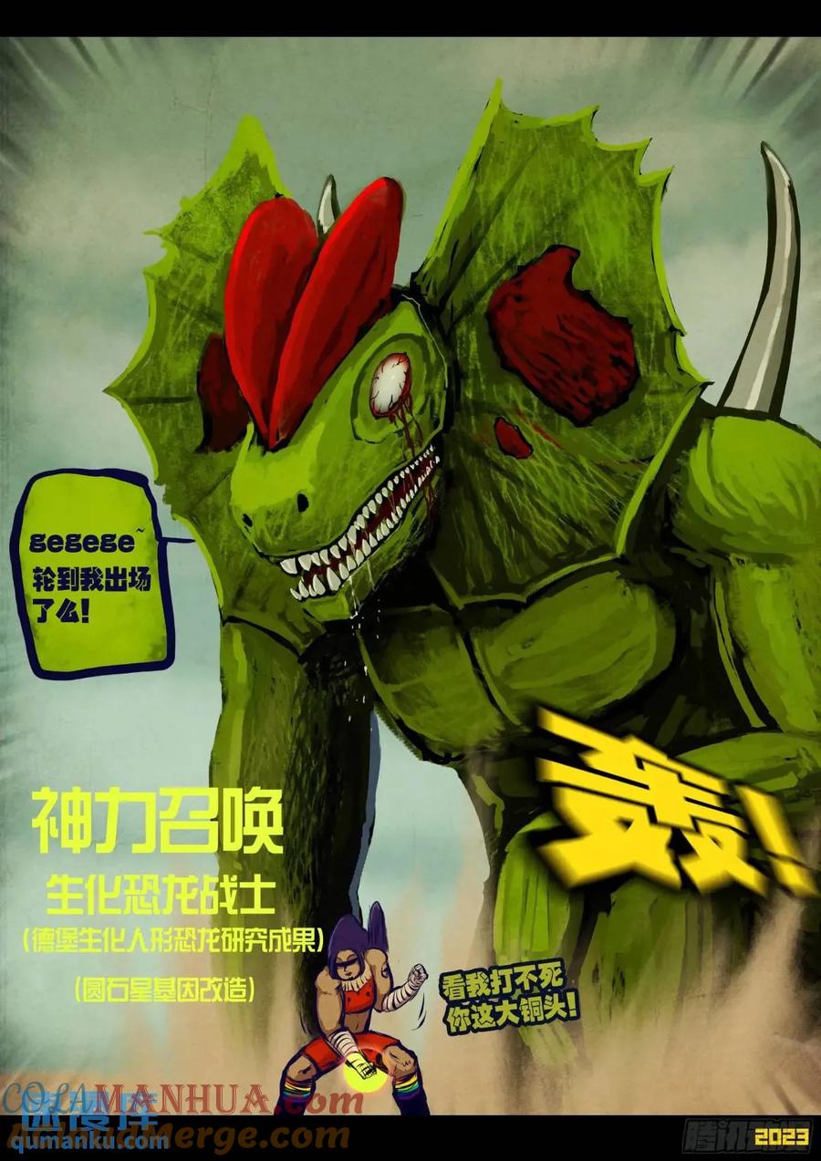 《地球尽头》276集 第11页