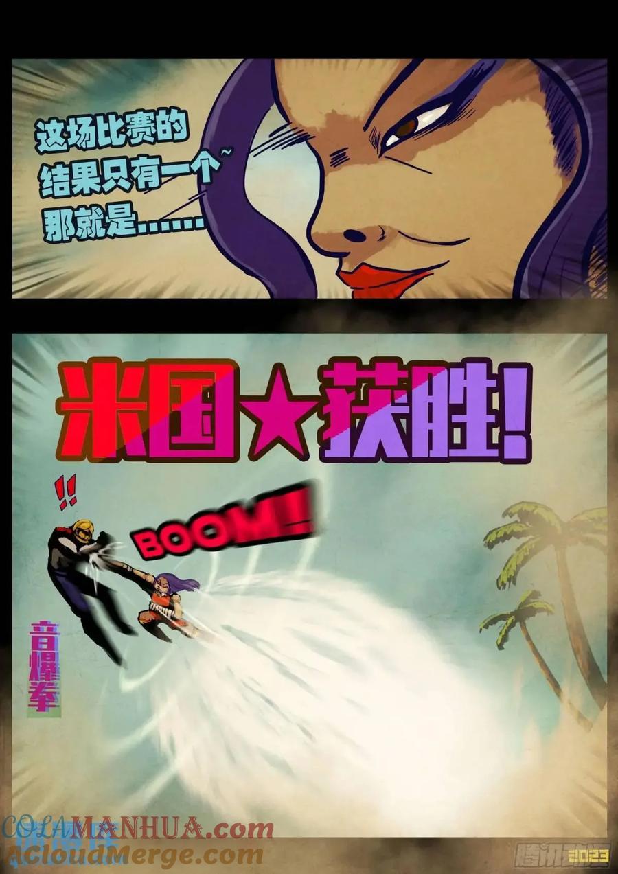 《地球尽头》276集 第7页