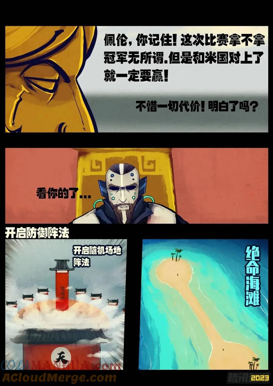 《地球尽头》276集 第3页