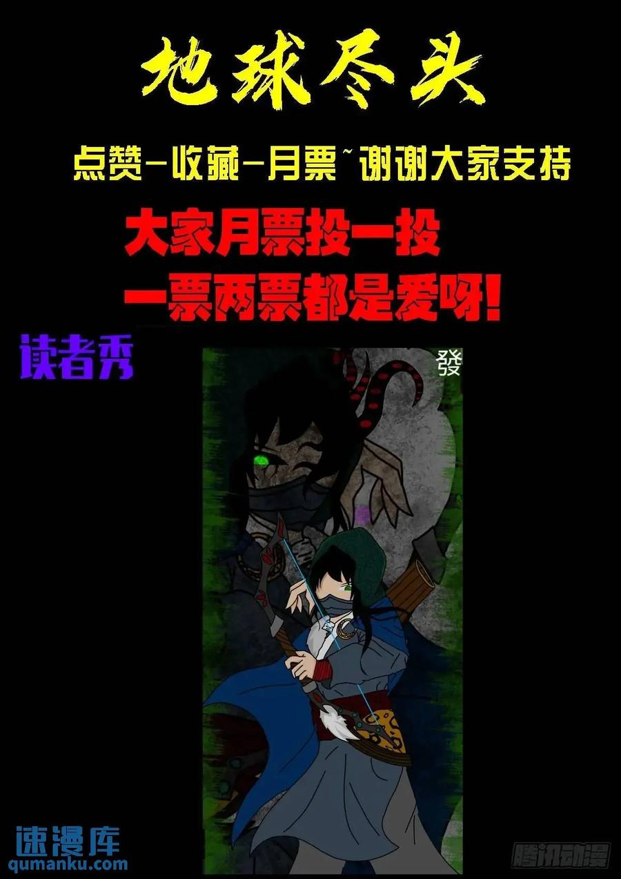 《地球尽头》276集 第22页