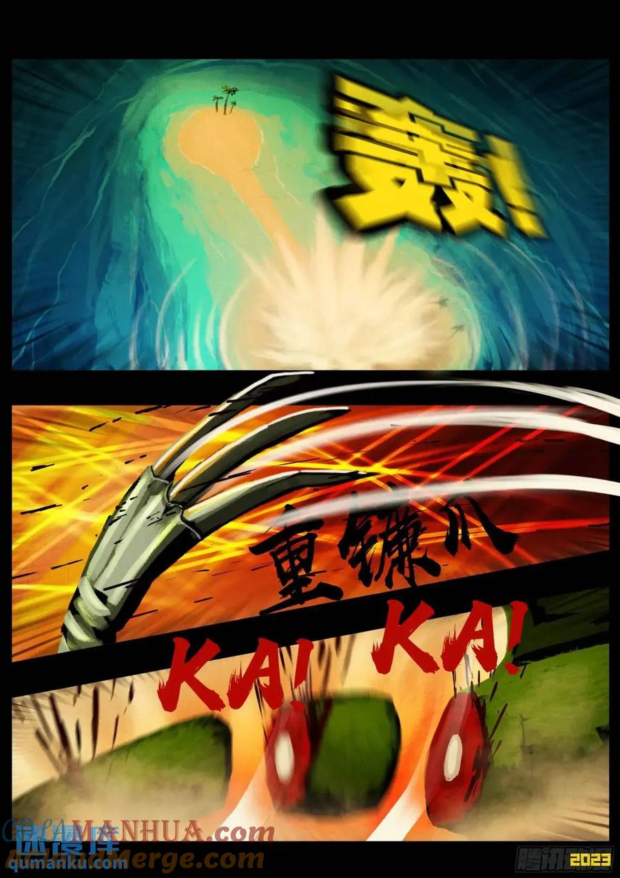 《地球尽头》276集 第17页
