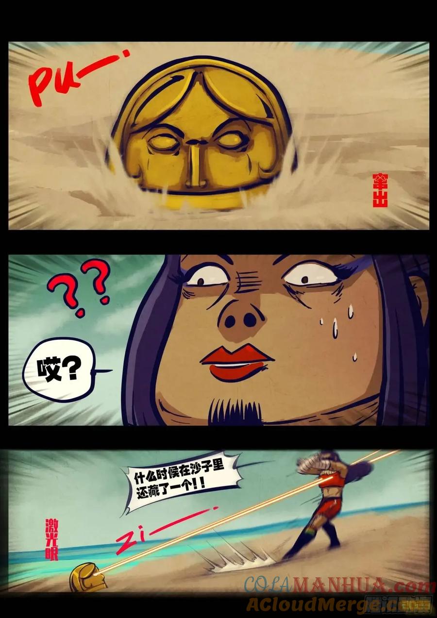 《地球尽头》276集 第9页