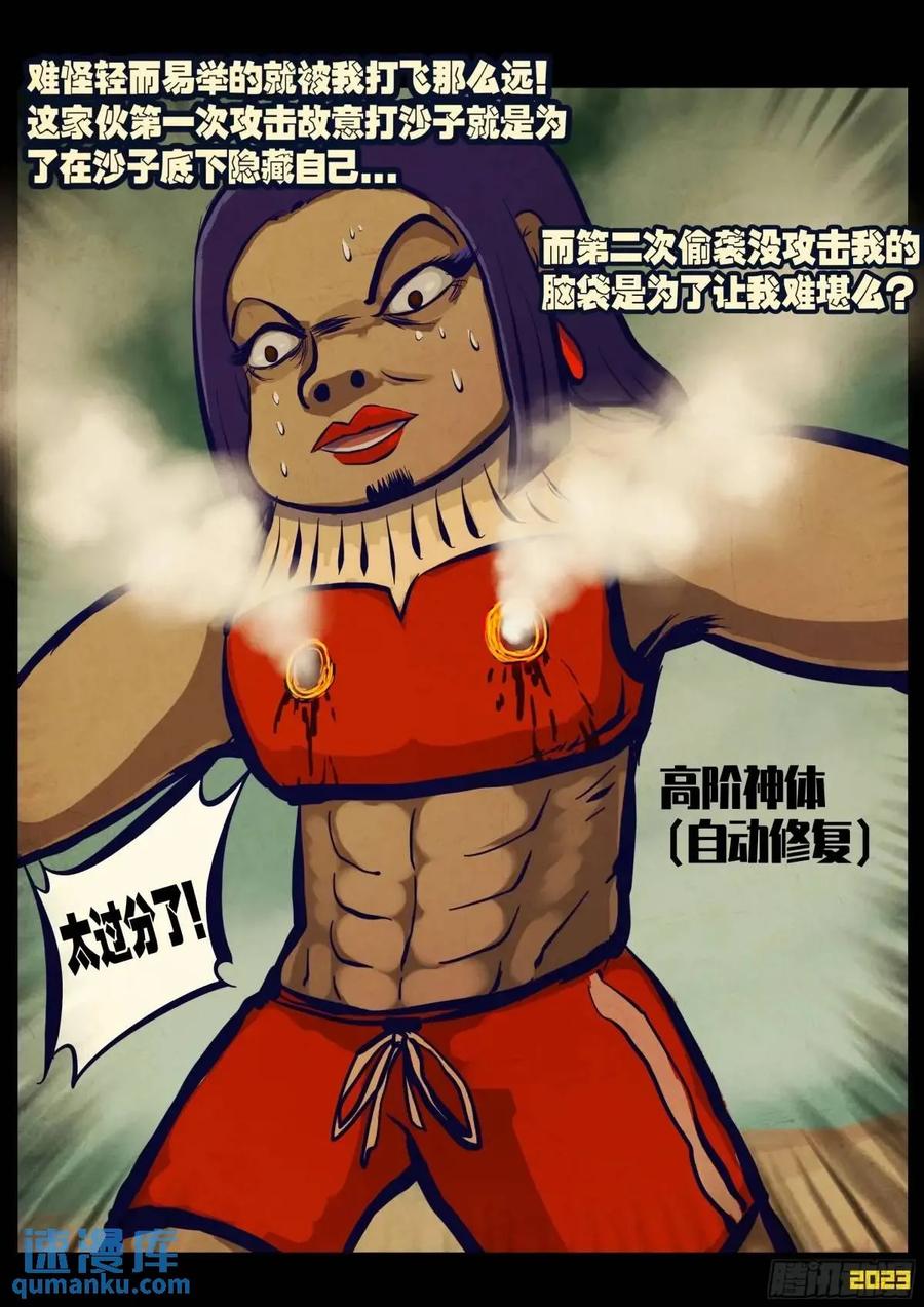 《地球尽头》276集 第10页