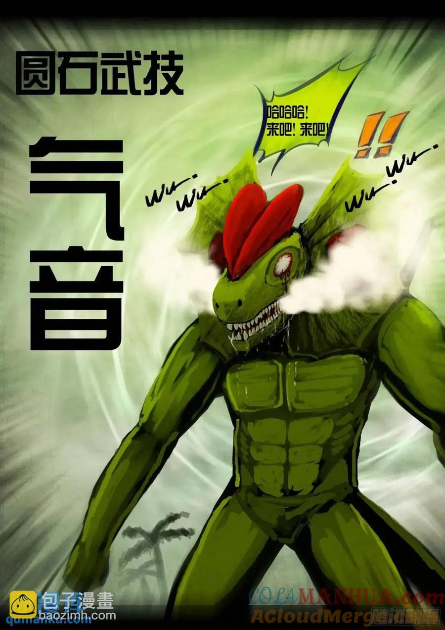 《地球尽头》276集 第15页
