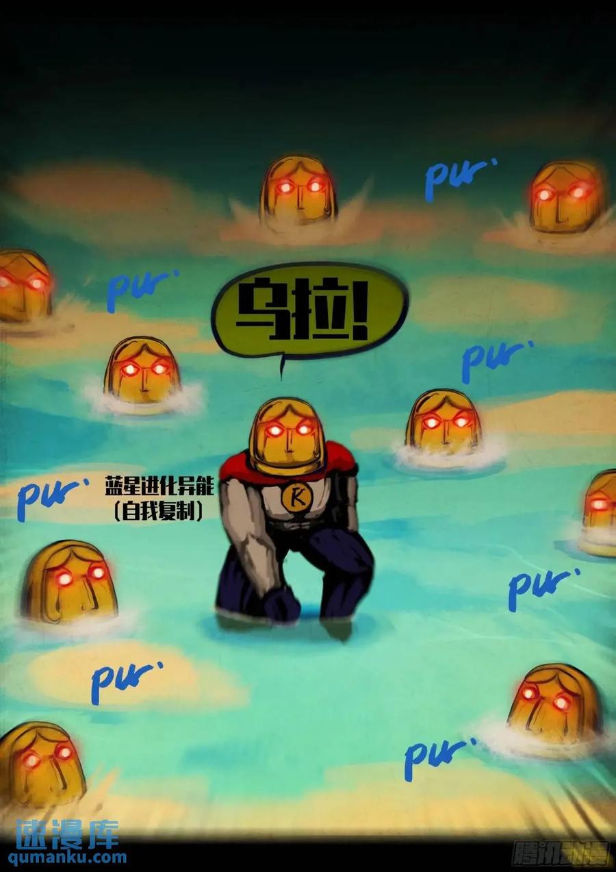 《地球尽头》276集 第20页