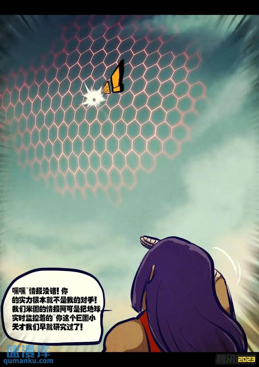 《地球尽头》276集 第8页