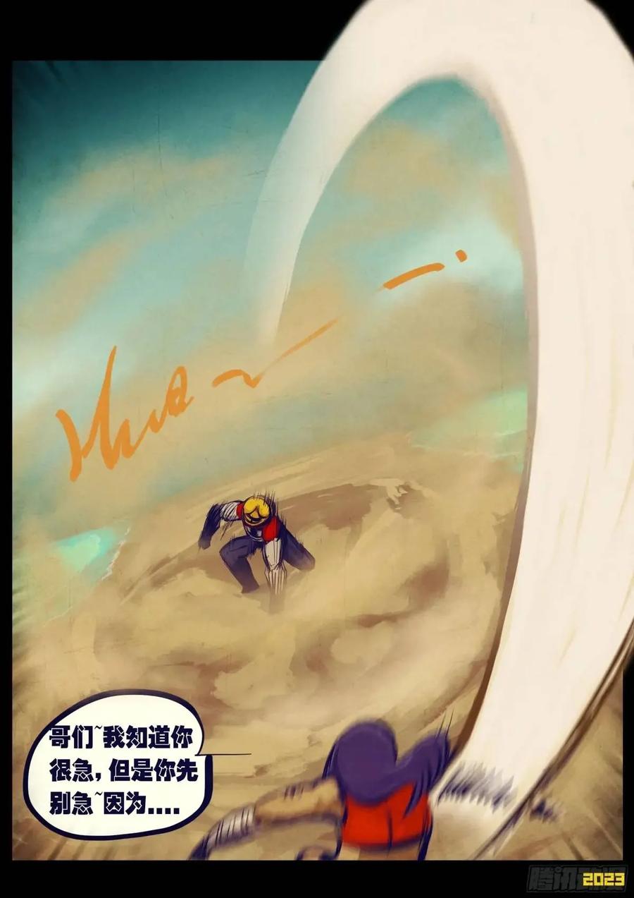 《地球尽头》276集 第6页
