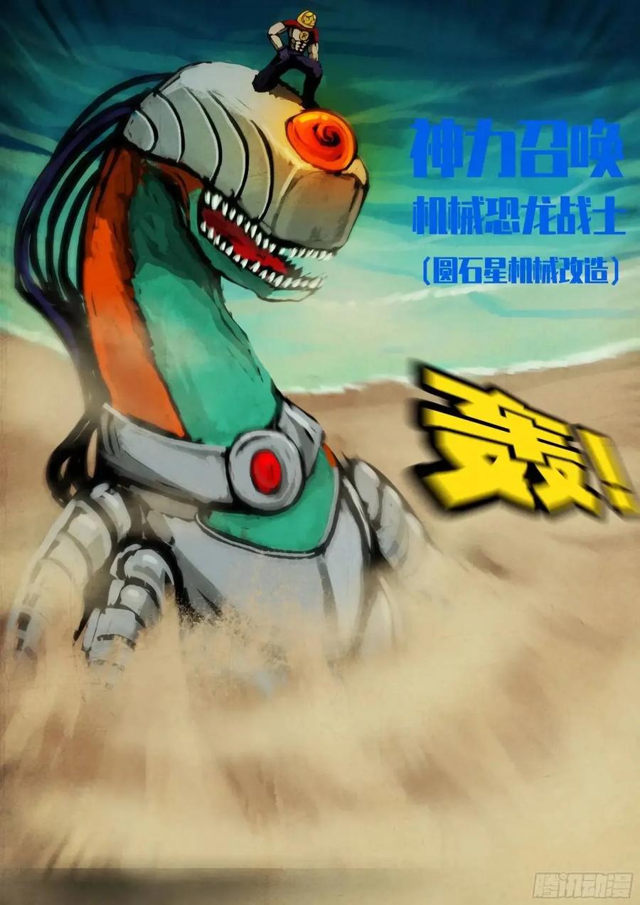 《地球尽头》276集 第12页