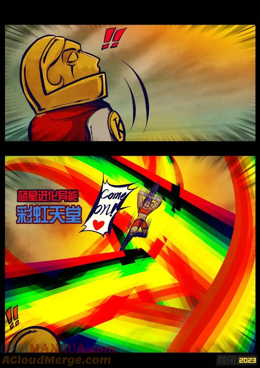 《地球尽头》276集 第19页