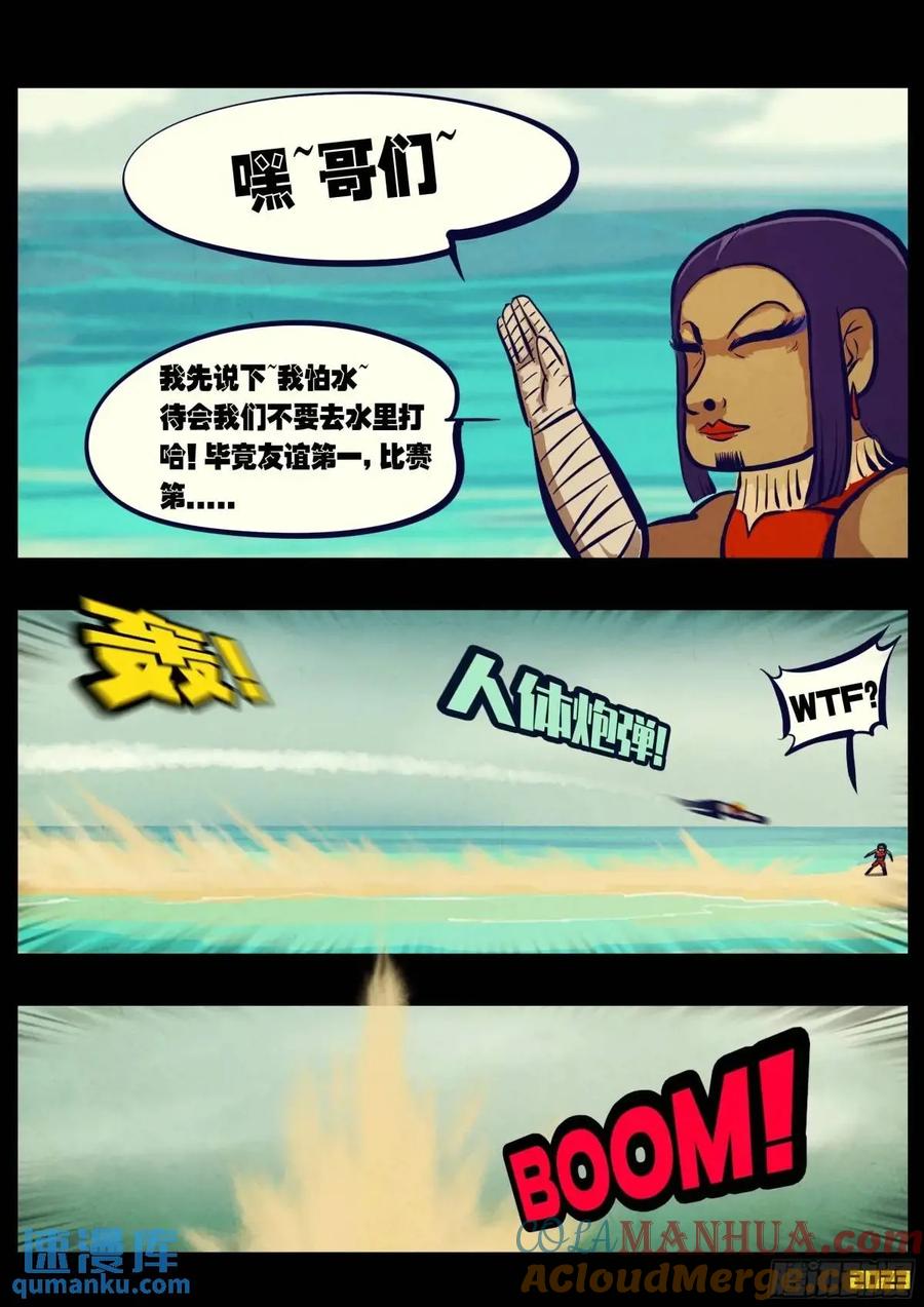 《地球尽头》276集 第5页