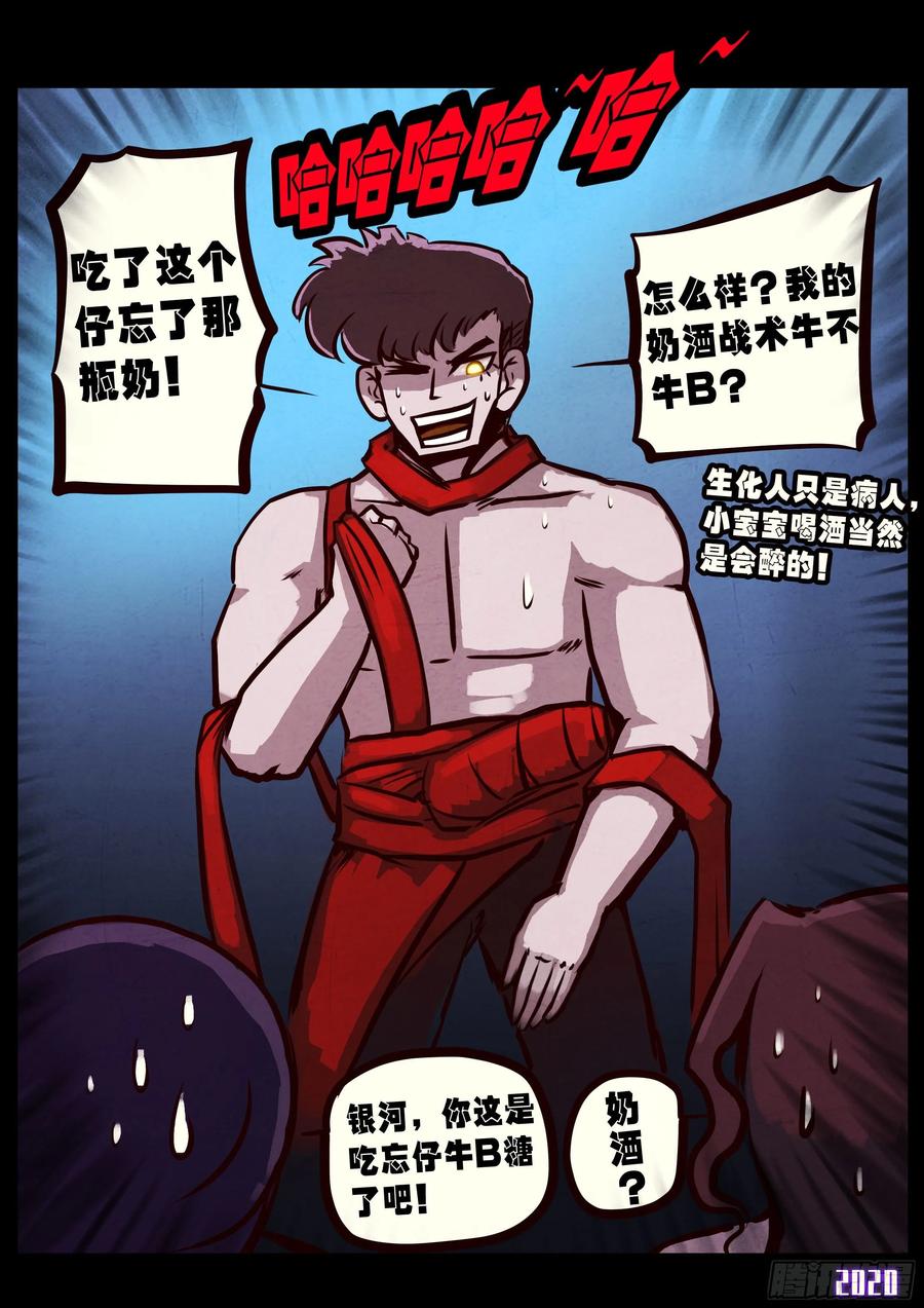 《地球尽头》第028集 第6页