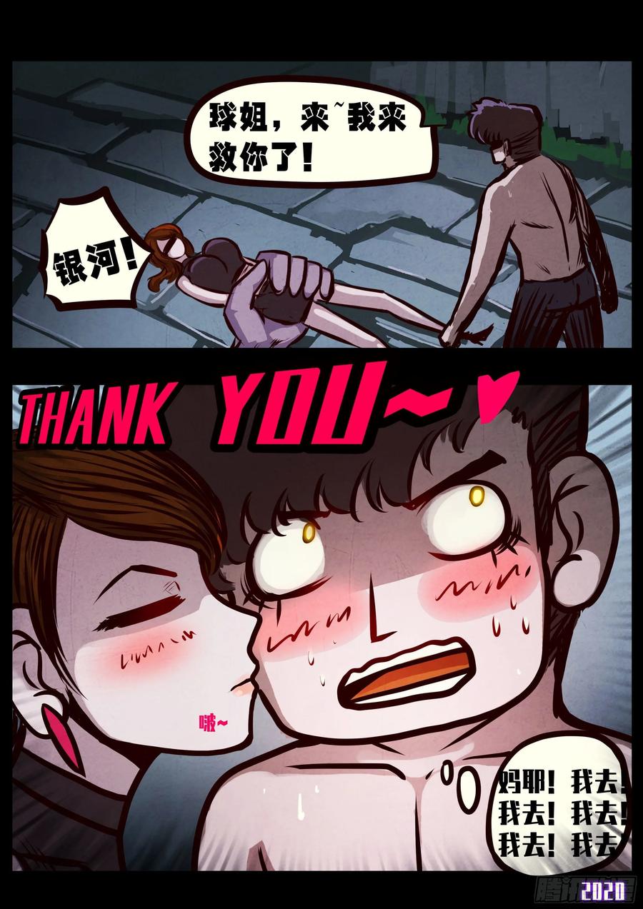 《地球尽头》第028集 第7页