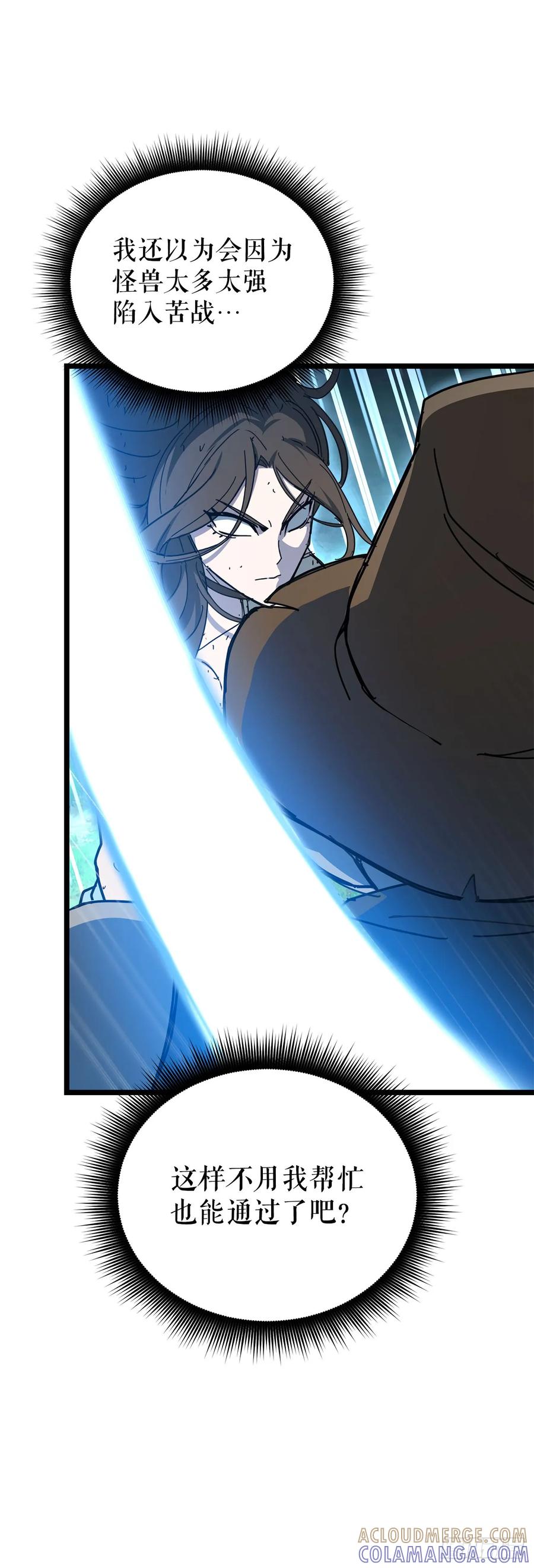 《我洗劫了魔神的仓库》28.自相残杀 第7页