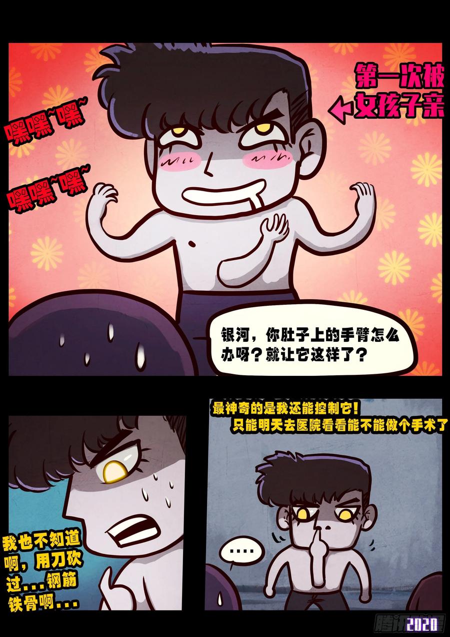 《地球尽头》第028集 第8页