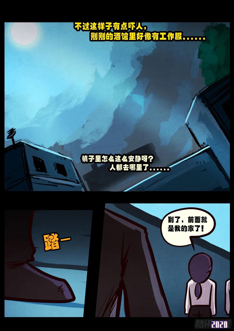 《地球尽头》第028集 第9页