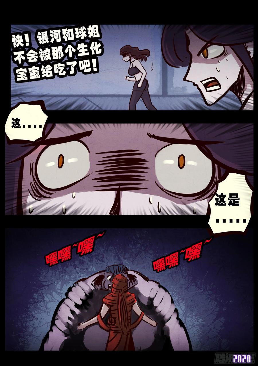 《地球尽头》第028集 第2页