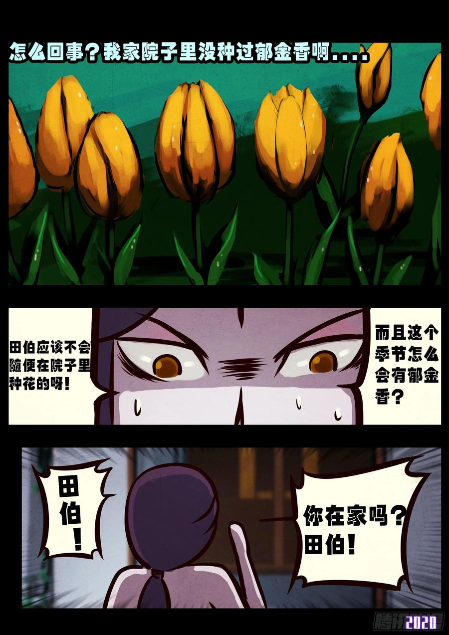 《地球尽头》第028集 第12页