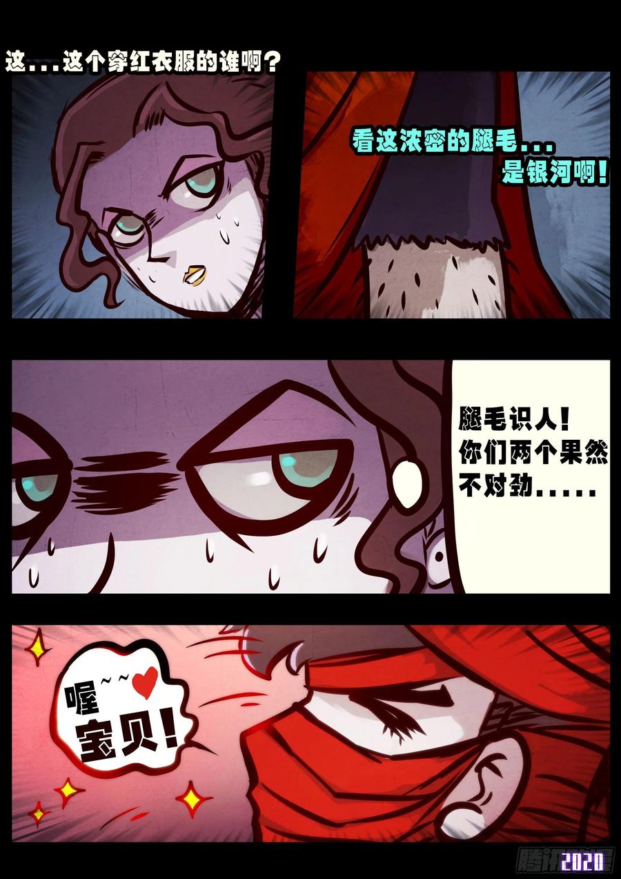《地球尽头》第028集 第3页