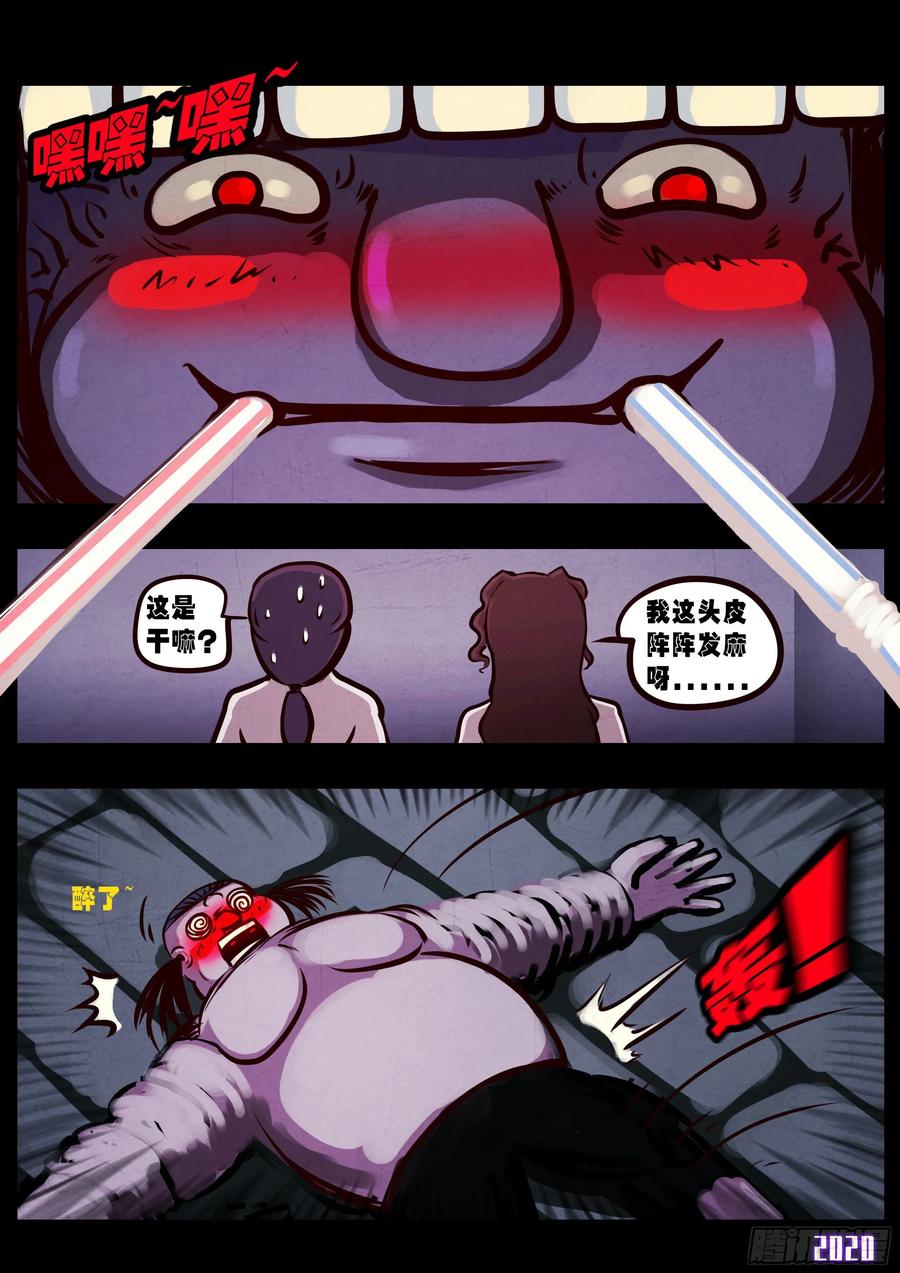 《地球尽头》第028集 第5页