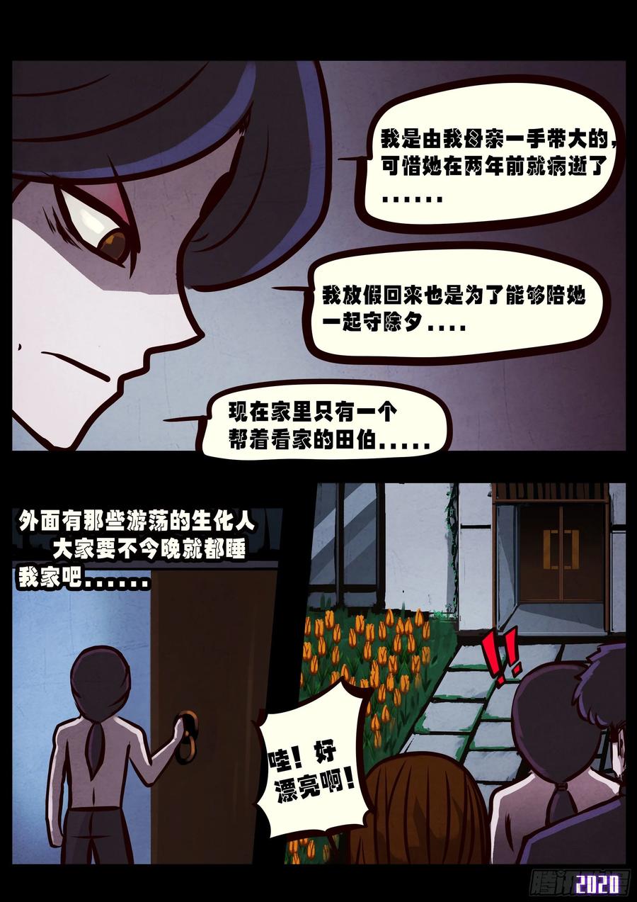 《地球尽头》第028集 第11页