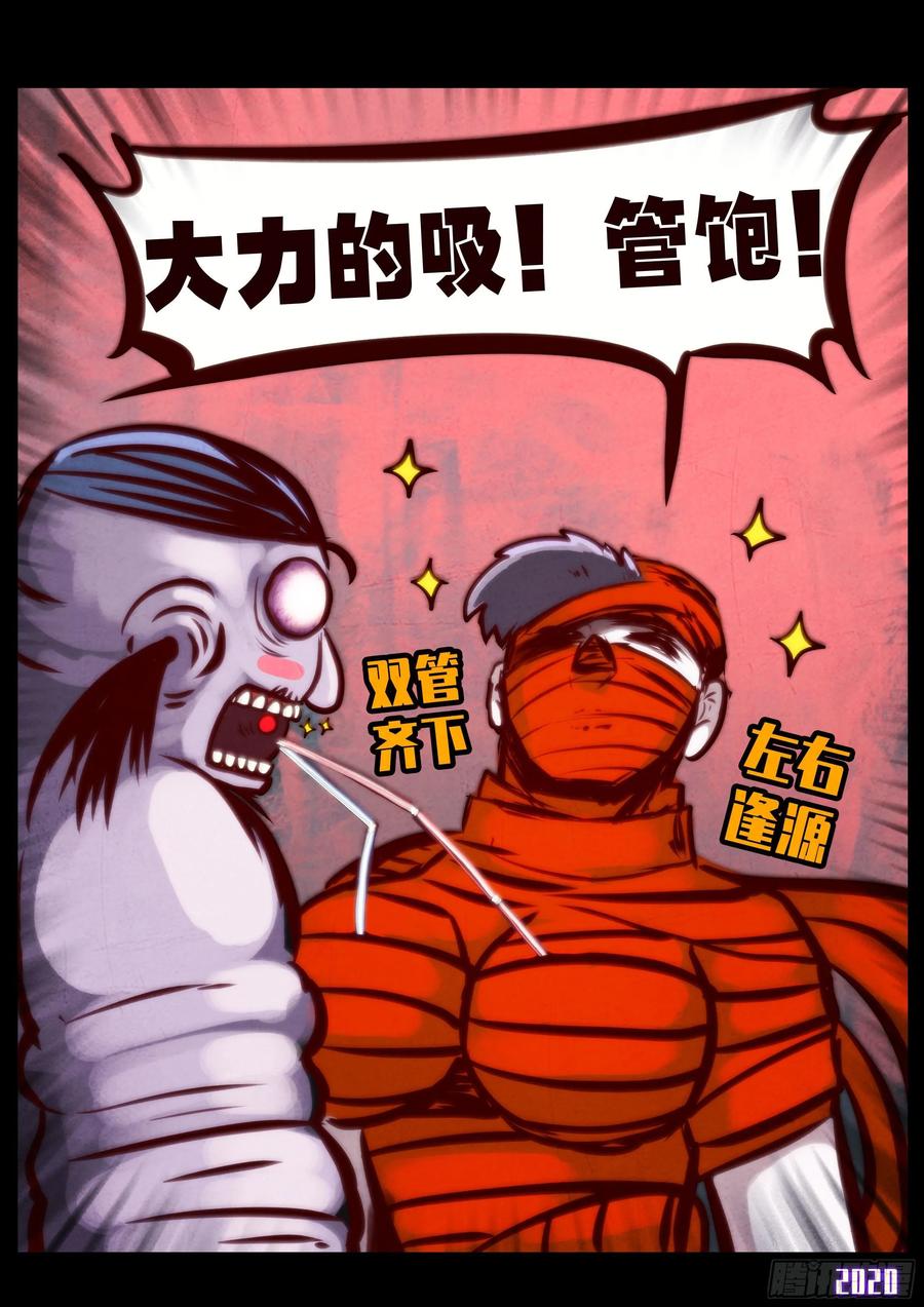 《地球尽头》第028集 第4页