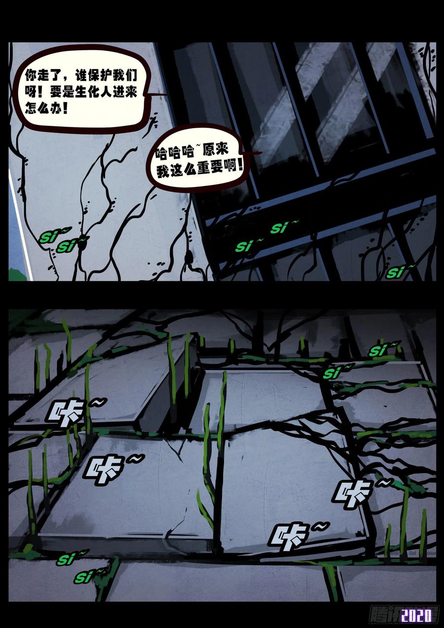 《地球尽头》第028集 第15页