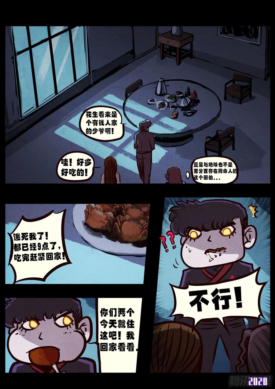 《地球尽头》第028集 第14页