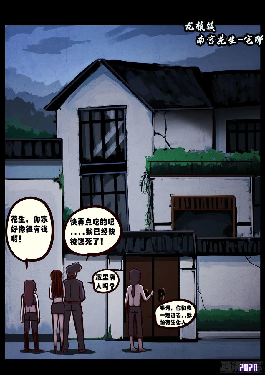 《地球尽头》第028集 第10页