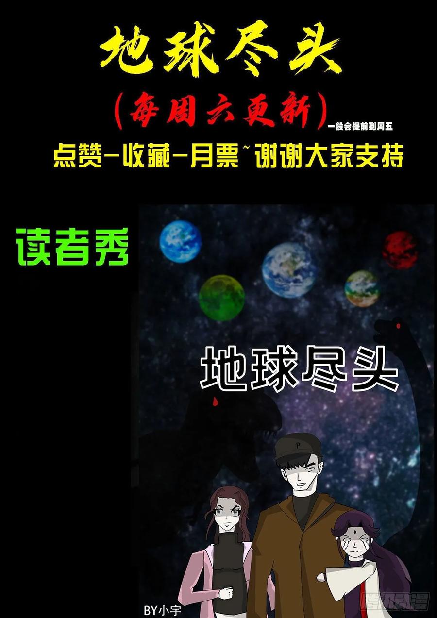 《地球尽头》第028集 第18页