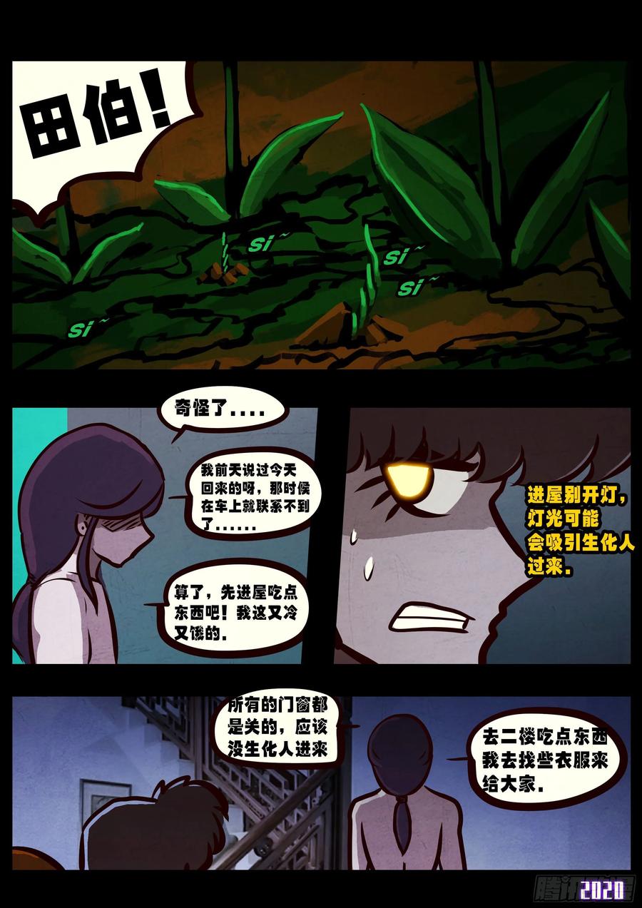 《地球尽头》第028集 第13页